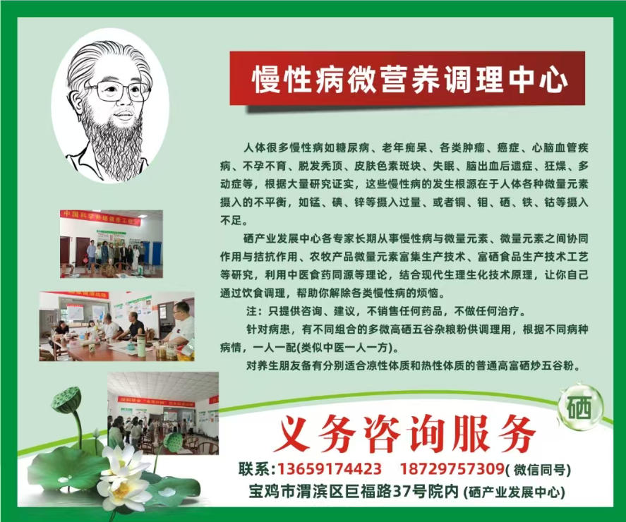 慢性病微营养调理中心-义务咨询服务